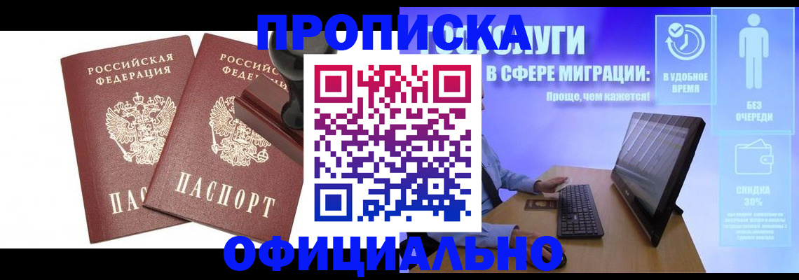 прописка 2025 в Ревде