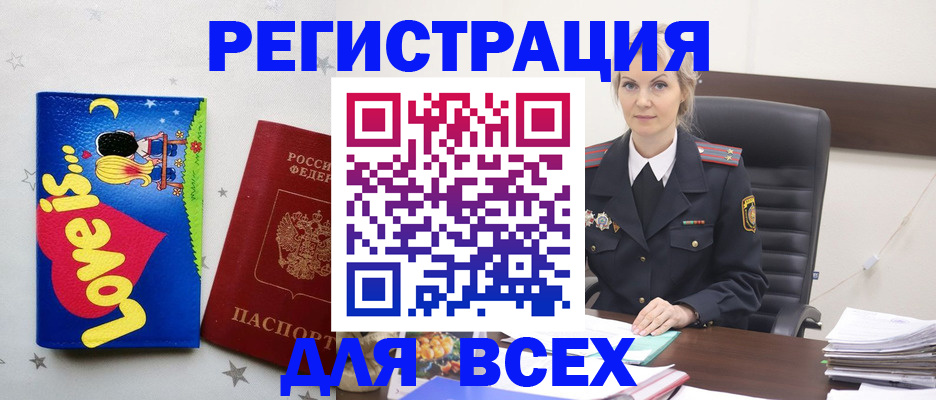 прописка 2025 в Ревде